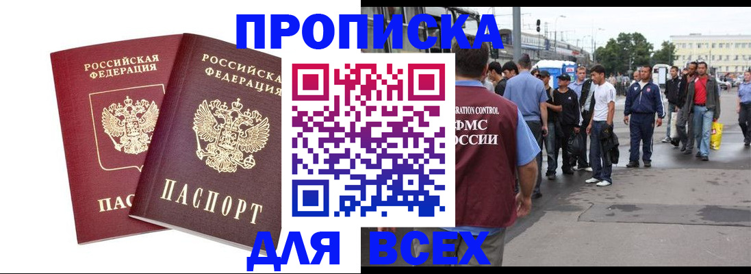 прописка в Туймазы