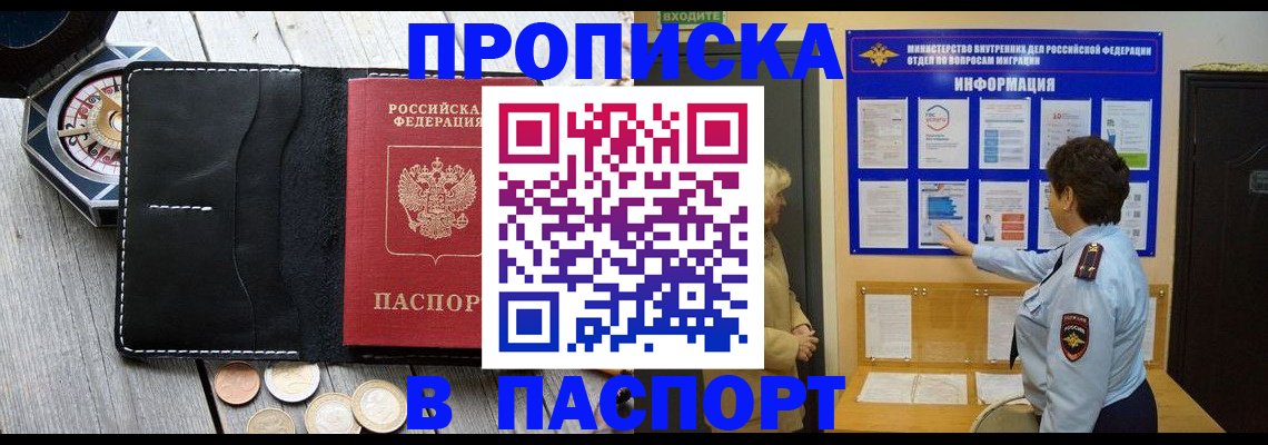 прописка 2025 в Туймазы